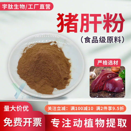 猪肝粉食品级补铁厂家直营