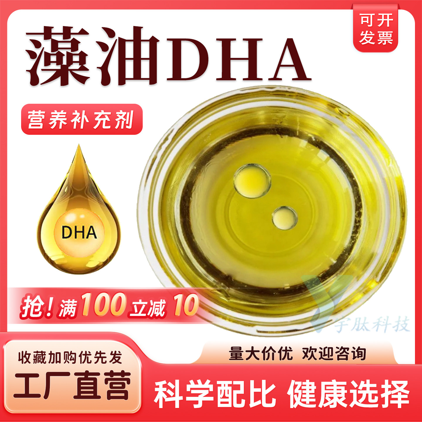 藻油DHA 40% 二十六碳六烯酸 深海海藻提取 食品级原料油厂家正品