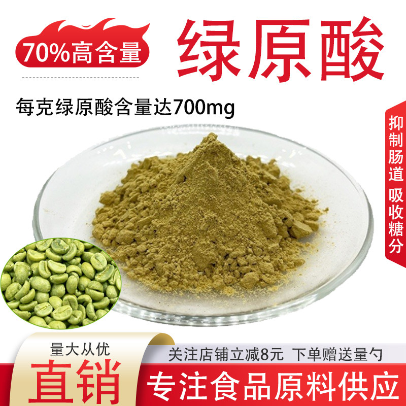 绿原酸70%绿咖啡豆提取身材管理