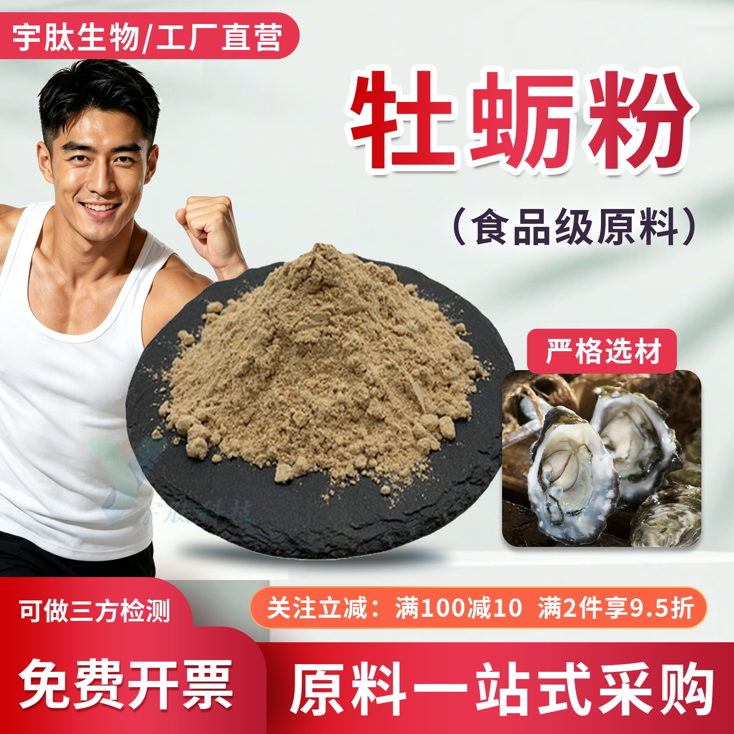 牡蛎粉99% 食品级原料 牡蛎提取 低温工艺 牡蛎肉粉 厂家直发正品