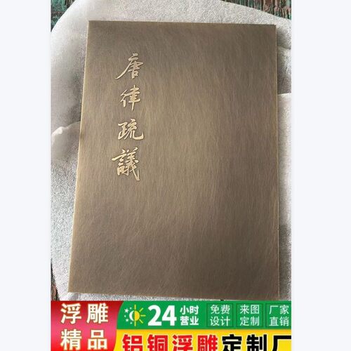 仿古黄纯铜门牌平面拉丝乱纹公司店铺民宿门号广告门头招牌定做