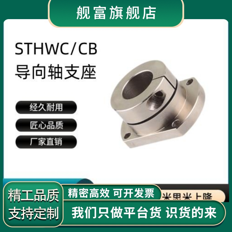 STHWC/STHWCB8 10 12 15 16 20 25 30 40 50光轴固定座导向轴支座 五金/工具 其他机械五金（新） 原图主图