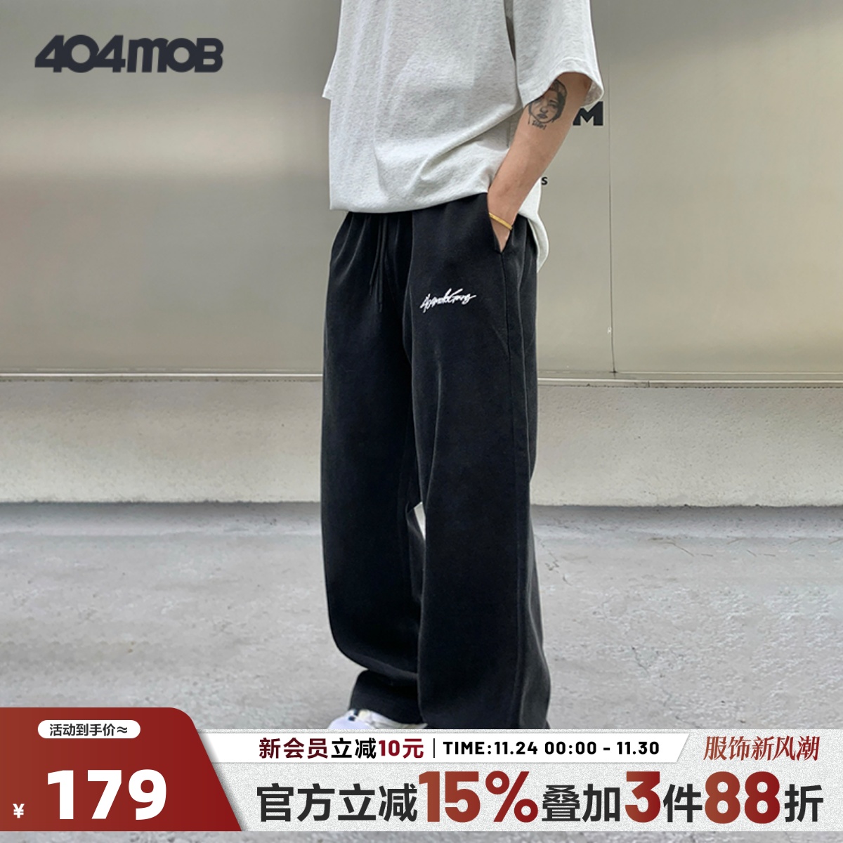 404MOB重工做旧炒盐洗水休闲裤2025新款牛奶丝宽松卫裤直筒长裤子