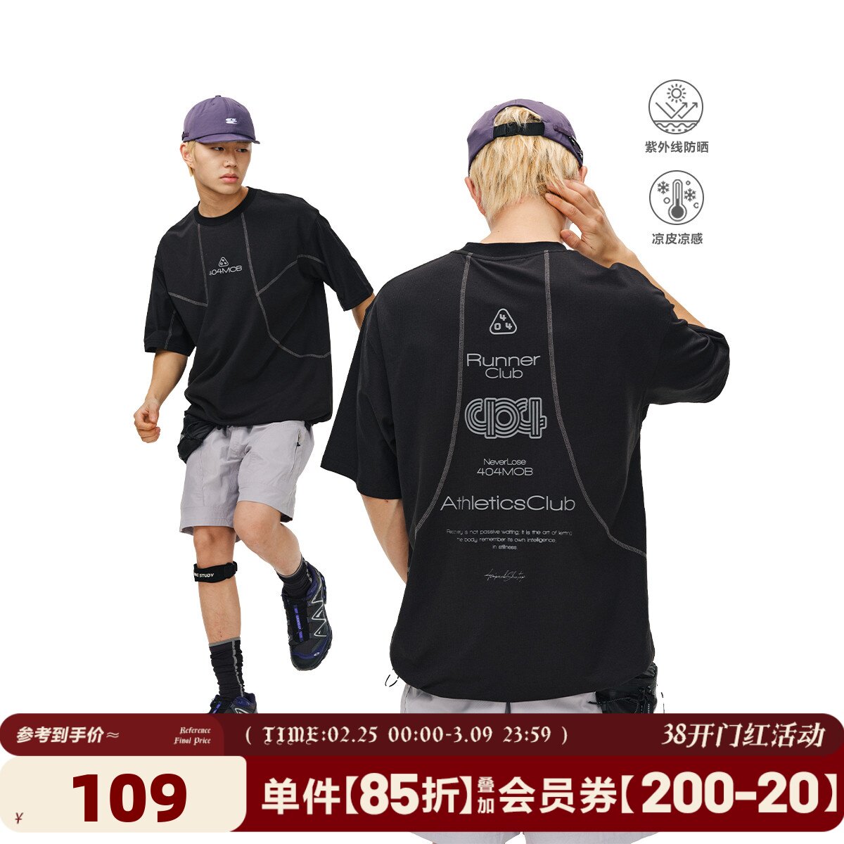 404MOB凉感速干拼接短袖T恤男款运动上衣夏季可调节松紧半截袖女