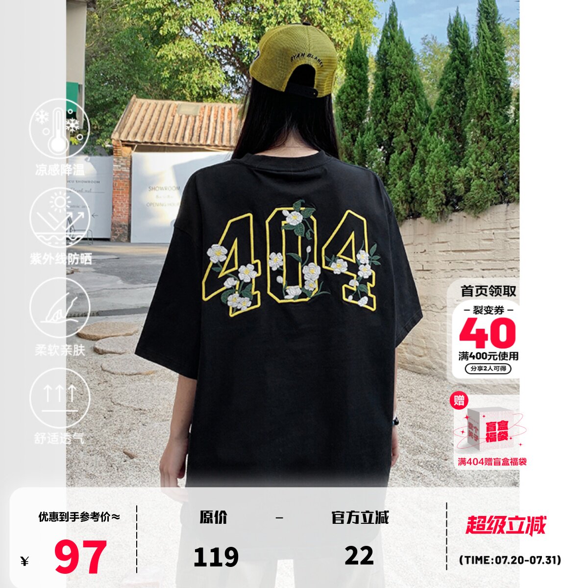 [杨超越夏之光同款]404MOB茉莉花卉刺绣T恤短袖男凉感防晒打底衫t