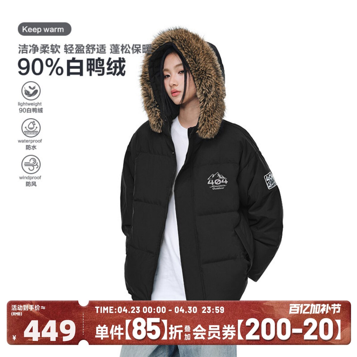 404MOB高充绒90白鸭绒座山雕羽绒服男女款加厚保暖面包服毛领外套