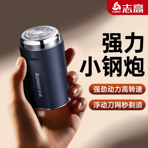 志高剃须刀电动刮胡刀