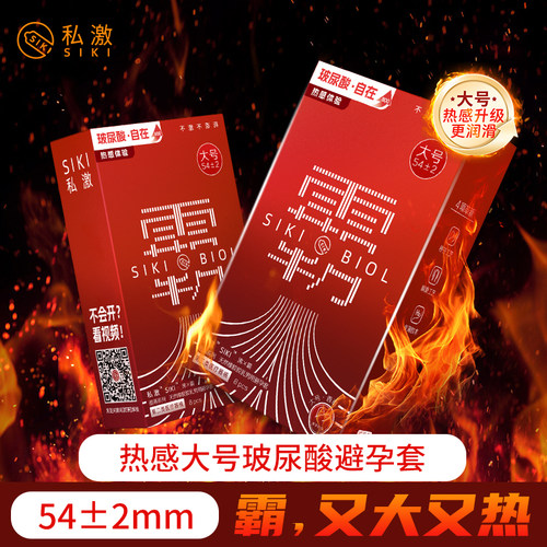 私激热感沸霸大尺寸避孕套