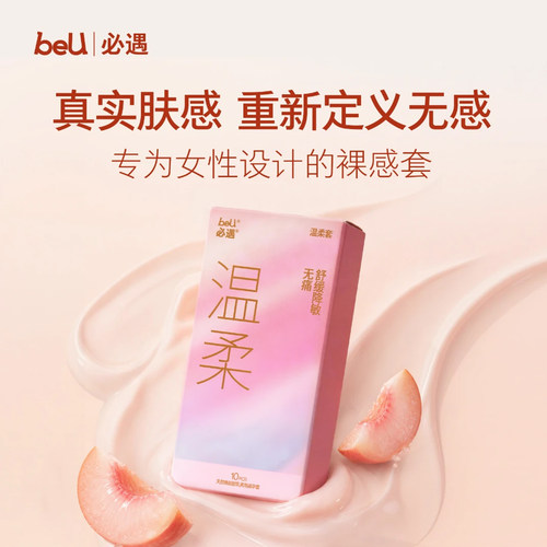 Beu必遇温柔套003超薄避孕套无感套肤感水润裸感男用小雨伞tt正品