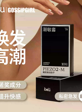 beU必遇潮敏套避孕套超薄玻尿酸快感增强高潮安全套tt男用小雨伞X