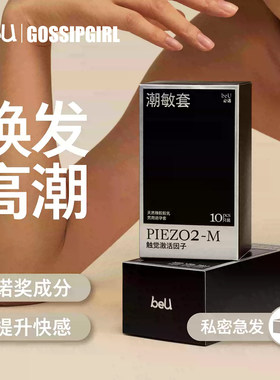 beU必遇潮敏套避孕套超薄玻尿酸快感增强高潮安全套tt男用小雨伞X