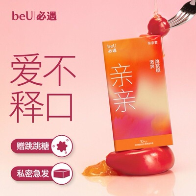 beU必遇亲亲套口交避孕套003安全套tt超薄情趣口爱神器男用小雨伞