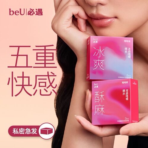 beU必遇五感嘟嘟套情趣避孕套男用小雨伞tt003byt刺激超薄安全套X