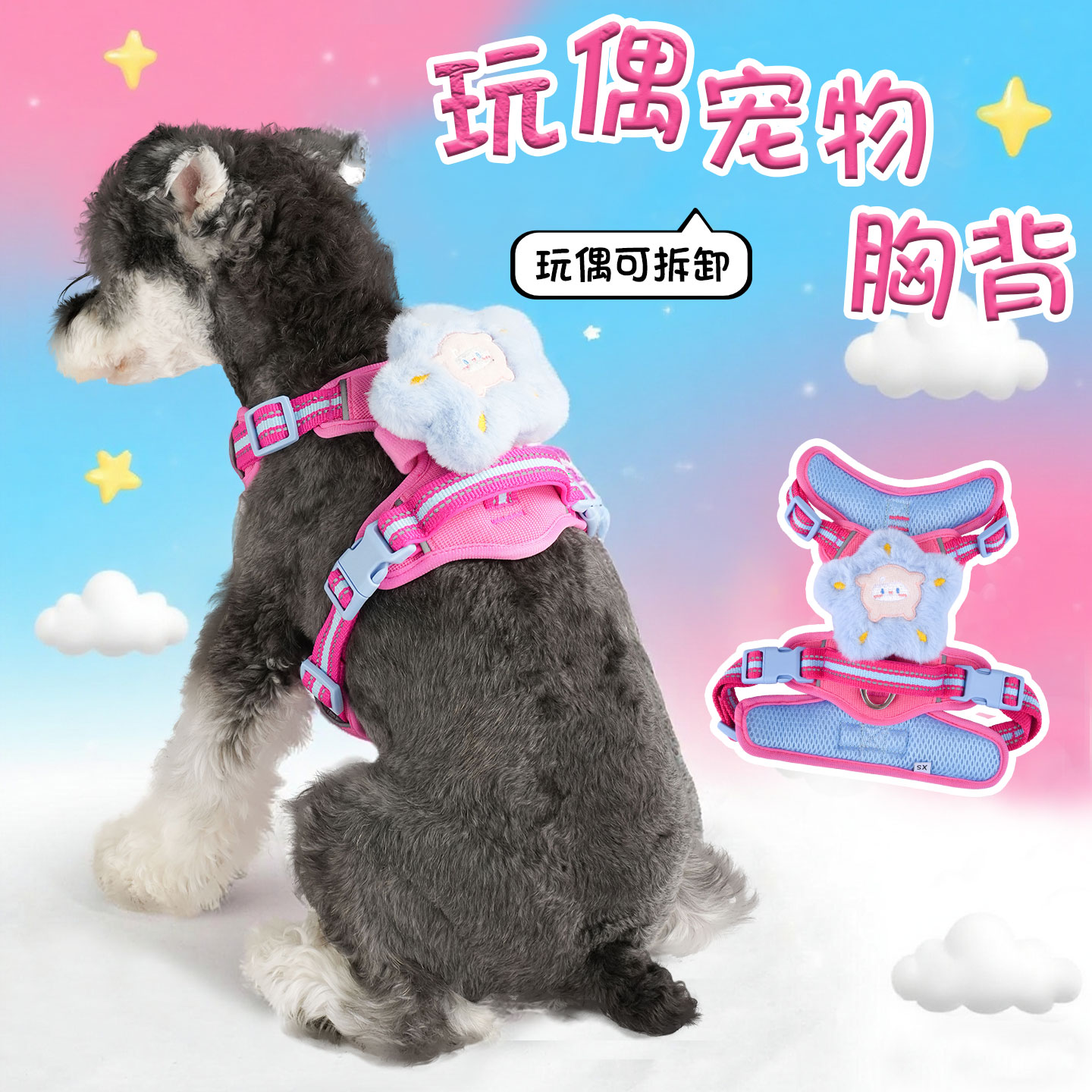 可爱玩偶可拆卸狗狗胸背防爆冲