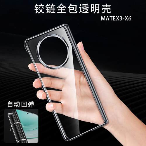 铰链全包 透明不发黄