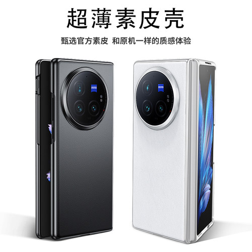 vivoxfold3电镀素皮手机壳