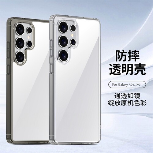 三星s26ultra透明防摔手机壳