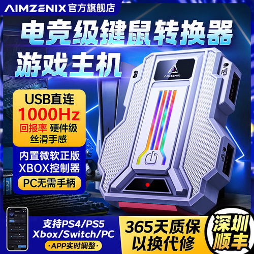AX300键鼠转换器兼主机全部游戏