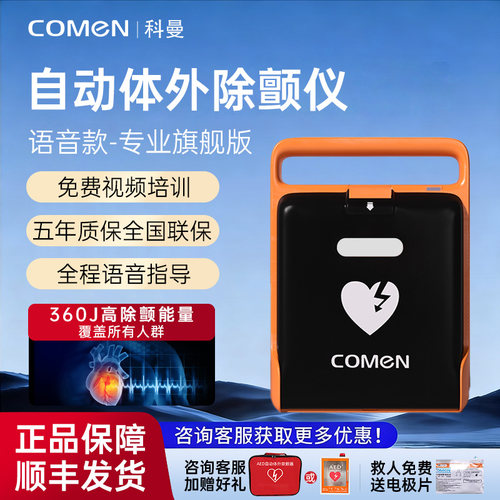 科曼全自动AED家用车载除颤仪器