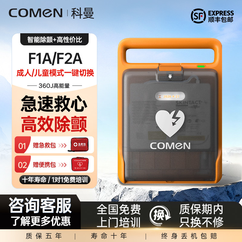 家用AED自动体外除颤器除颤仪