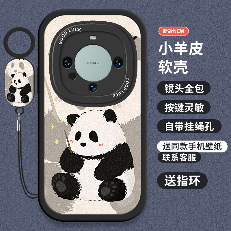 可爱熊猫华为mate60系列手机壳