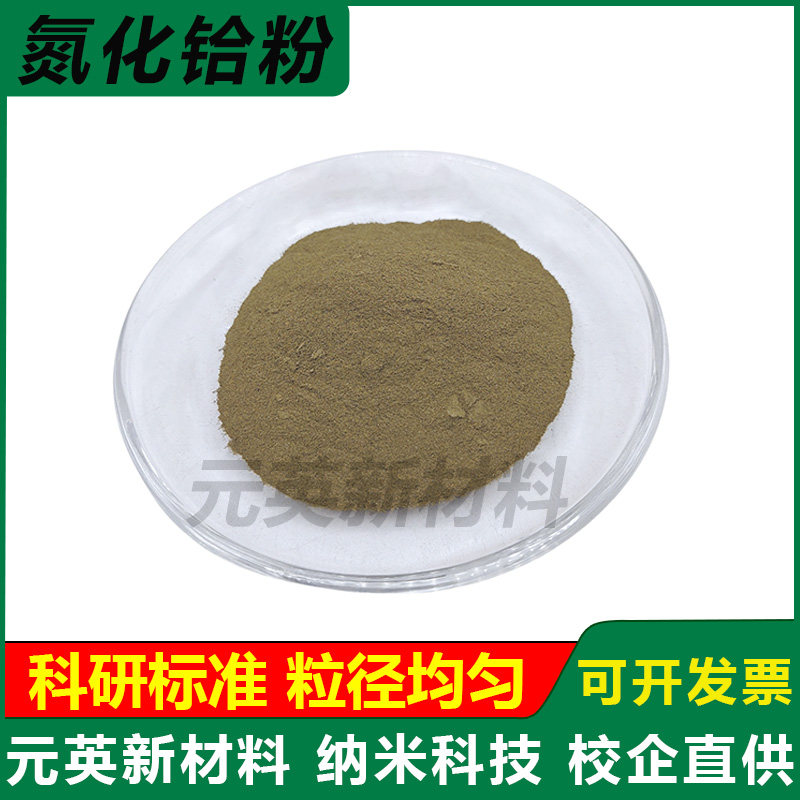 高纯氮化铪 纳米氮化铪粉末超细氮化铪HfN微米高纯氮化铪粉末科研