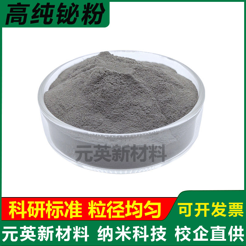 高纯超细铋粉末 单质铋元素粉末 微米铋粉 纳米级超细铋粉末 科研