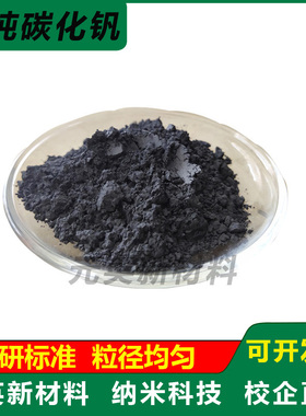 高纯碳化钒粉末 纳米微米碳化钒粉末 VC立方碳化钒粉 科研碳化钒