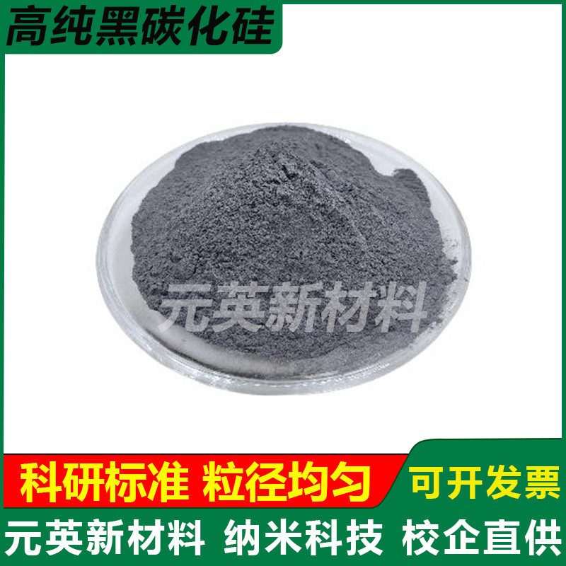 碳化硅粉末纳米黑碳化硅粉碳化硅晶须绿碳化硅颗粒耐磨碳化硅微粉