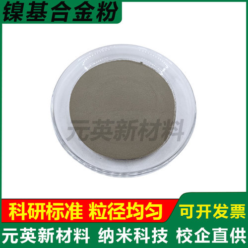 镍铬铝钇合金 镍基热喷涂打底过渡合金粉NiCrAlY耐腐蚀合金粉科研