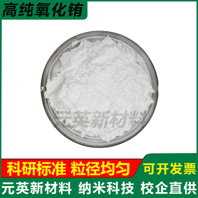 高纯稀土氧化铕粉99.999%Eu2O3微米纳米氧化铕粉稀土荧光材料科研
