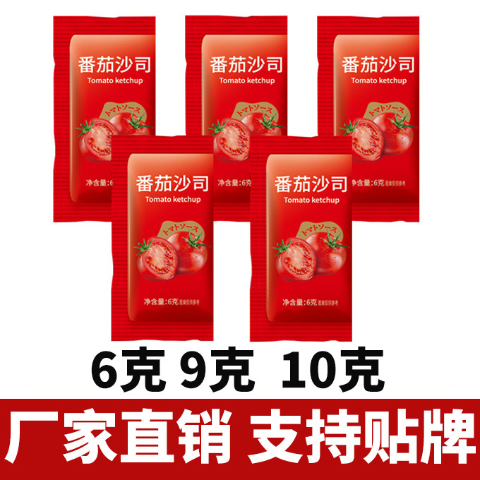 番茄沙司酱汁西红柿蕃茄炸鸡薯条蘸酱汉堡亨拌面氏独立小包装商用