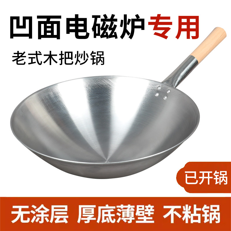 商用凹面电磁炉专用锅酒店单柄炒锅不锈钢无涂层凹面电磁炉专用锅