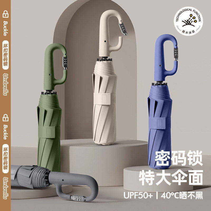 超大号密码锁全自动环扣雨伞双人折叠女晴雨两用遮阳太阳伞定制,居家日用,伞,淘宝优惠券,粉丝福利购,淘宝优惠卷