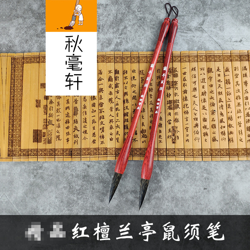 2025兰亭新品初学者红檀欧楷毛笔成人书法练习专用初入行云流水