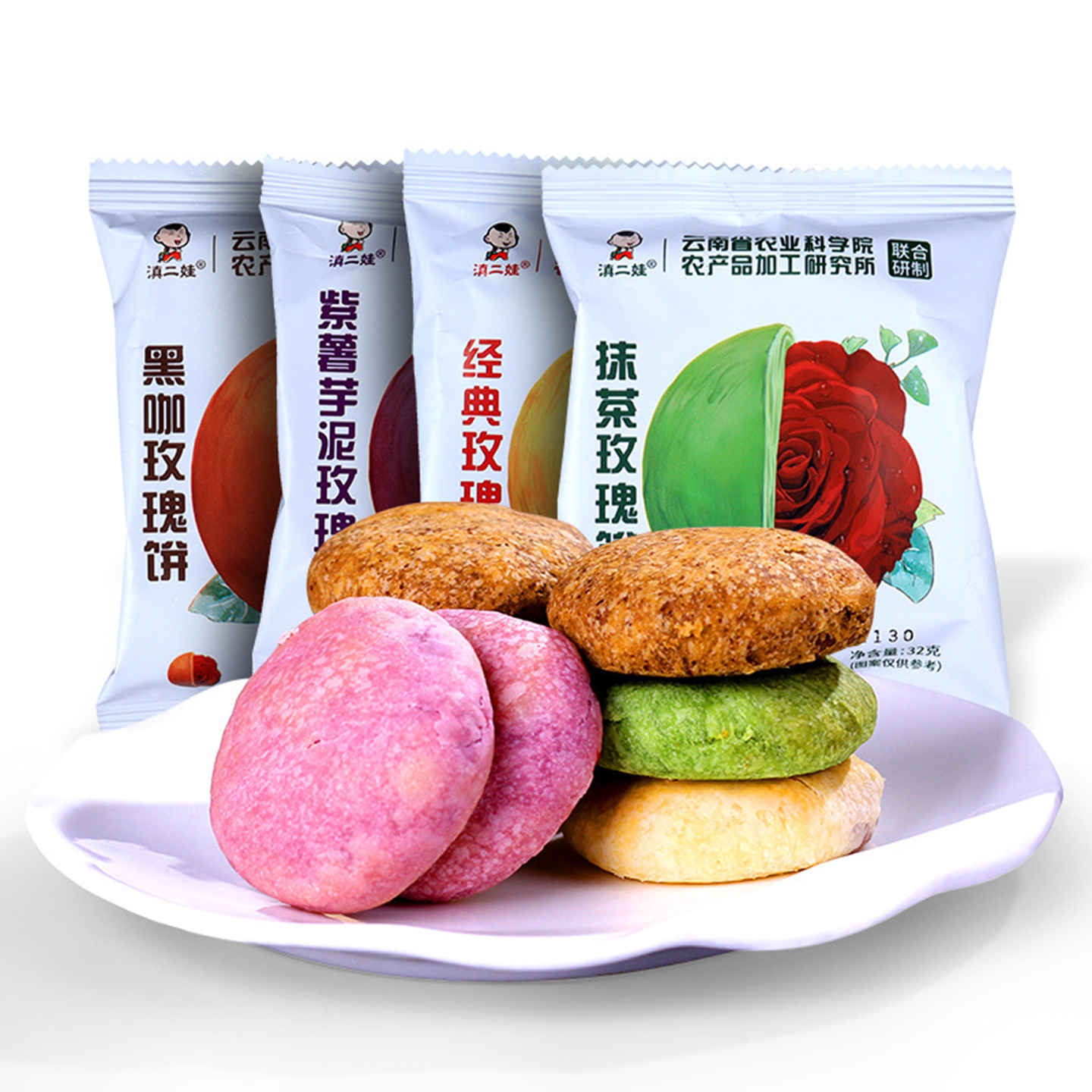云南农科院鲜花饼30枚正宗滇二娃官方玫瑰花紫薯芋泥特产现烤零食