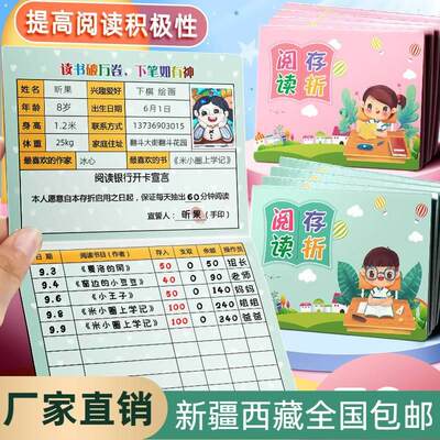 乌鲁木齐发货阅读存折记录卡小学生一年级三年级课外阅读读书登记