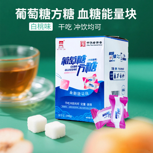 正北白桃味葡萄糖方糖100g低血糖常备葡萄糖片独立包装能量块