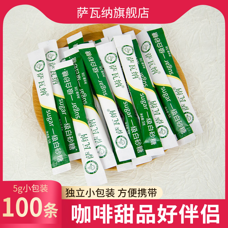 薩瓦納白砂糖包紅茶調糖