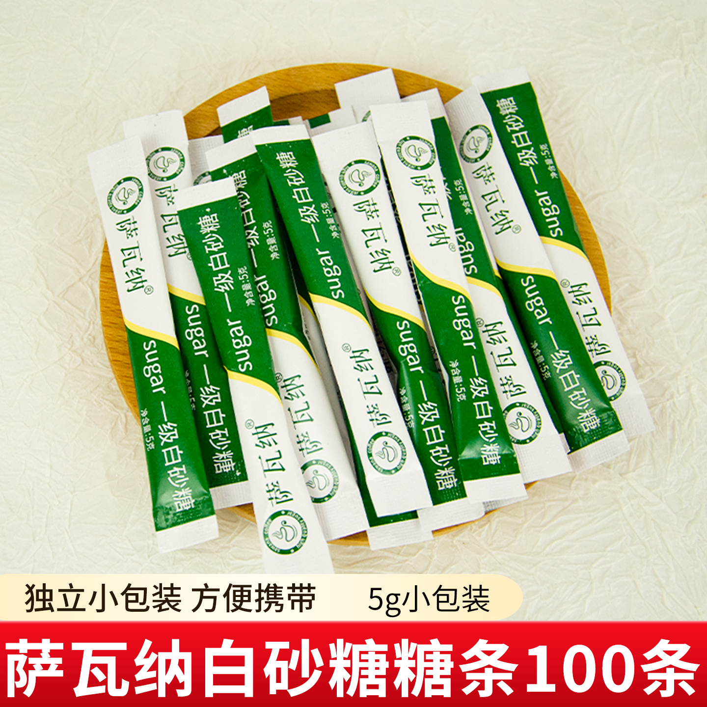 萨瓦纳白砂糖包红茶调糖