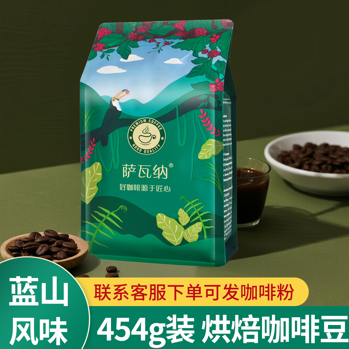 萨瓦纳蓝山风味咖啡豆新鲜烘焙现磨黑咖啡粉454克浓缩黑咖啡豆
