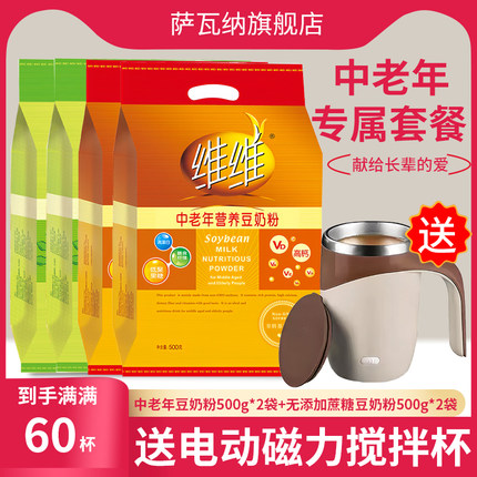 【中老年优选套餐】维维豆奶豆浆粉无蔗糖中老年早餐豆奶官方正品
