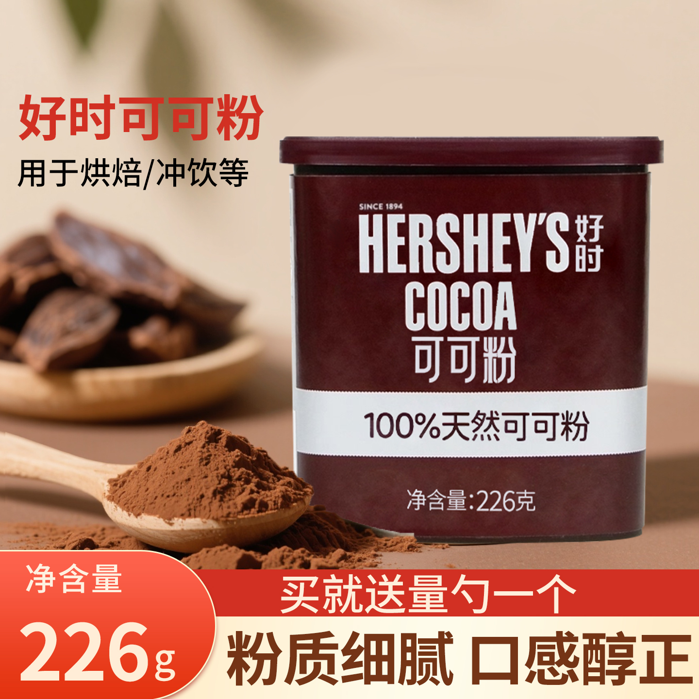 进口好时可可粉226g冲饮巧克力糖浆烘焙蛋糕咖啡奶茶店淋酱商用