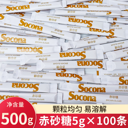 Socona索可纳赤砂糖5g*100小条包装金黄糖包红茶调糖咖啡专用糖