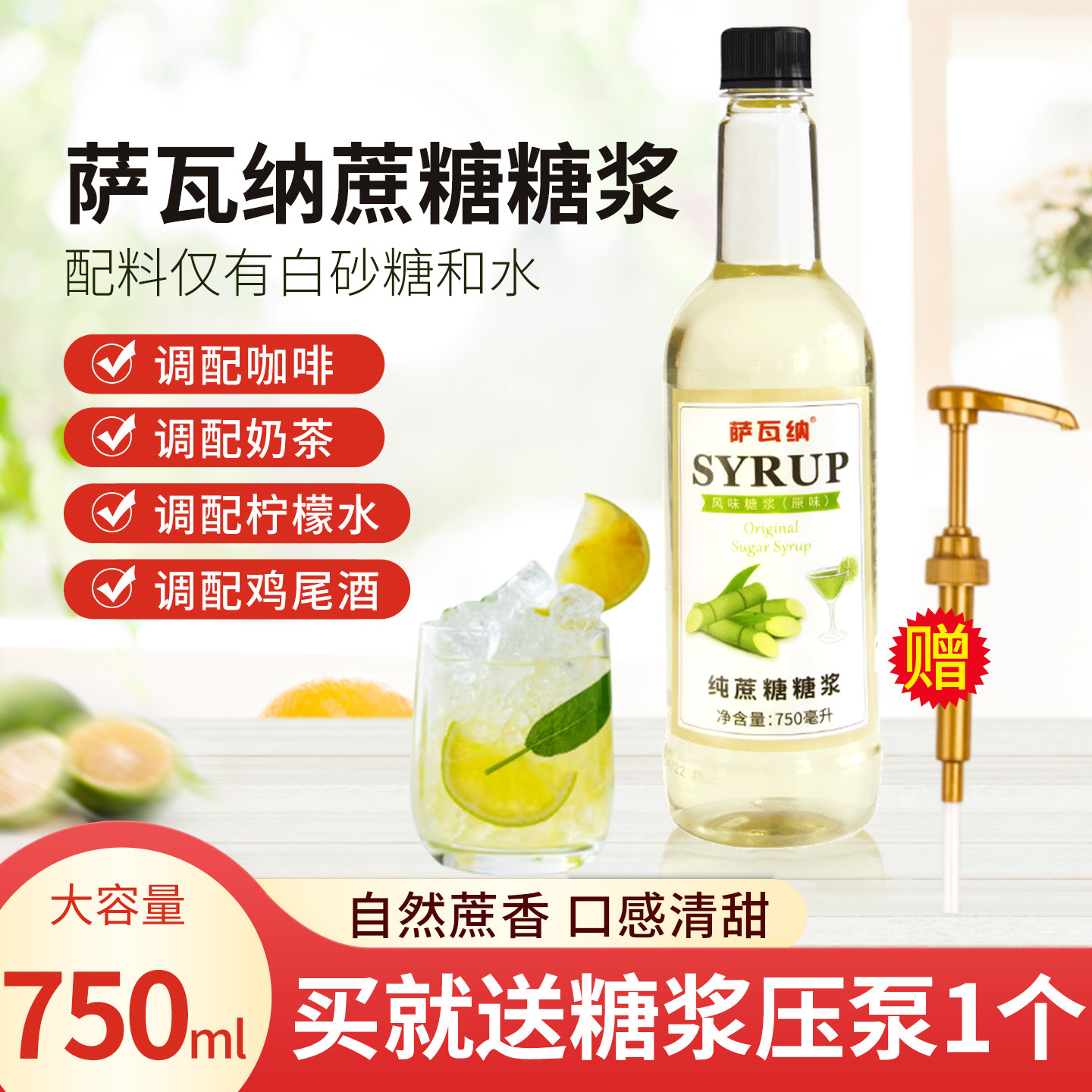 萨瓦纳原味纯蔗糖风味糖浆750ml咖啡专用调酒奶茶店单糖果味原料