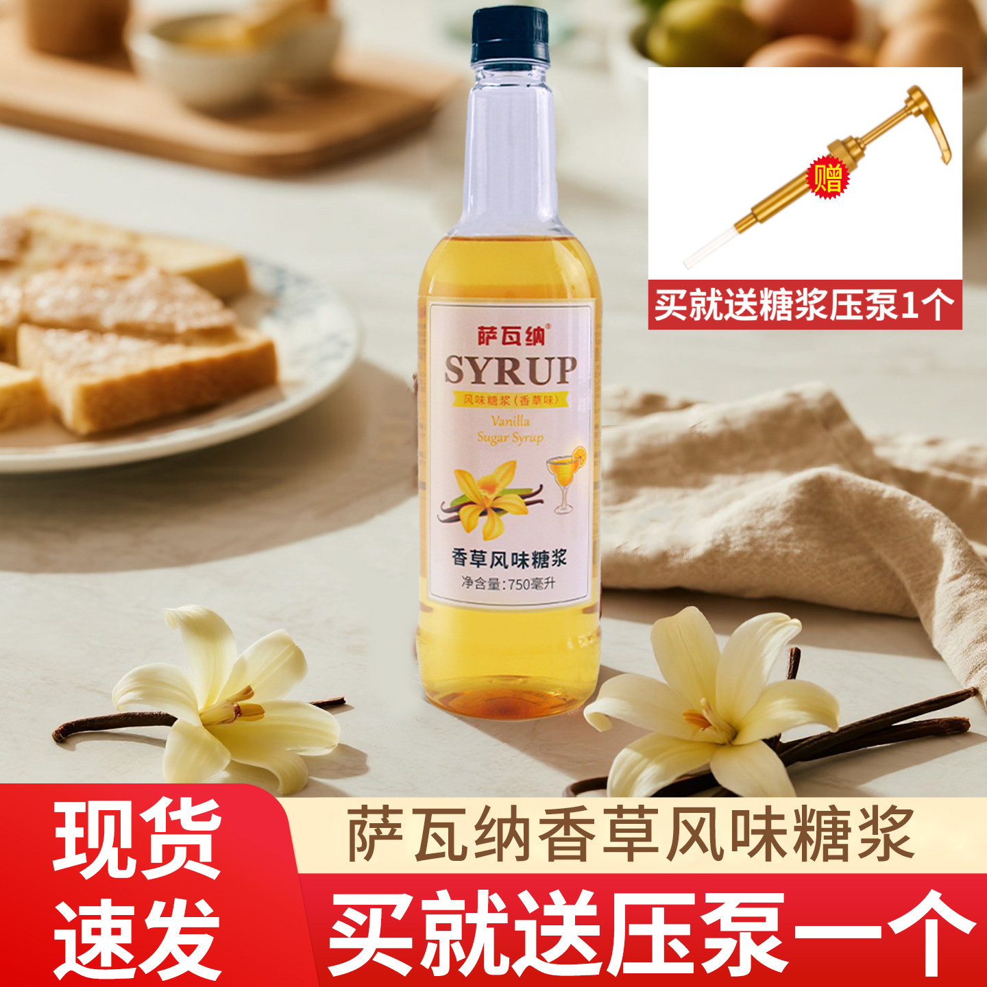 萨瓦纳香草风味糖浆750ml咖啡奶茶店专用调酒单糖果味原料