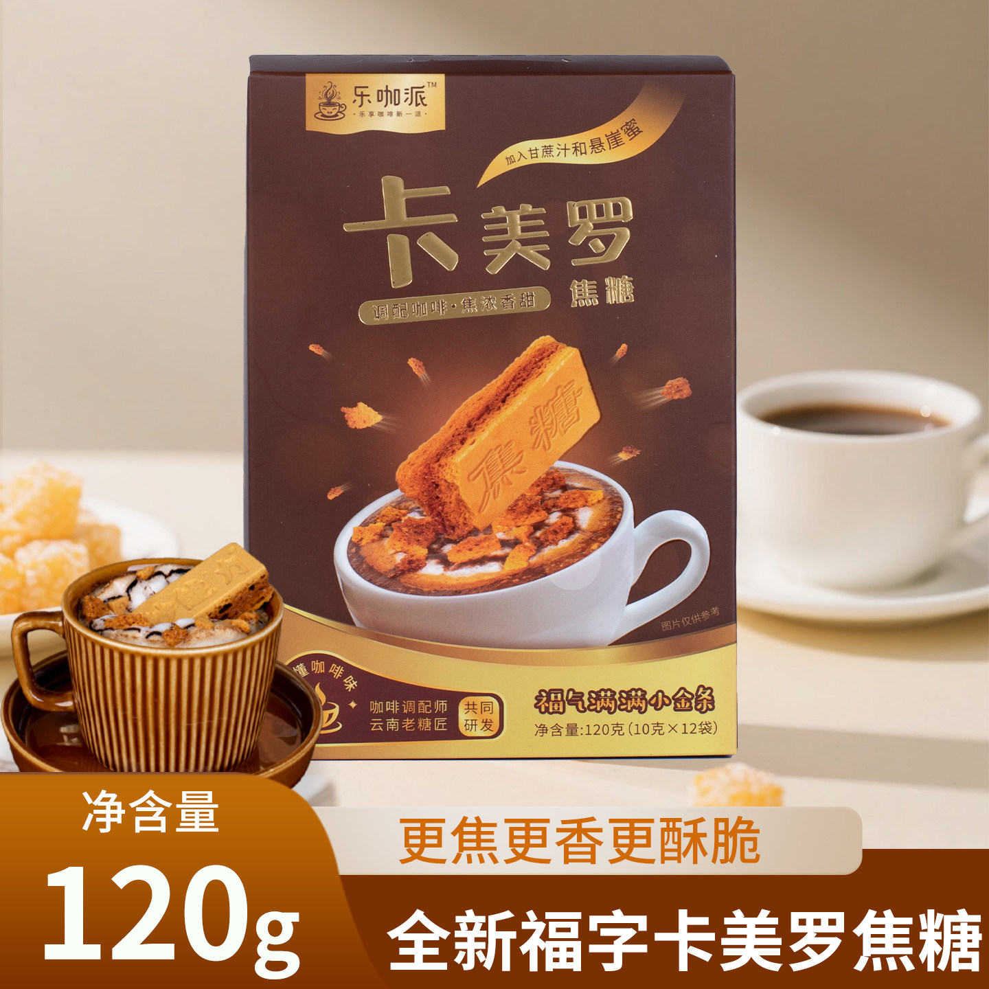 乐咖派卡美罗蜂窝糖焦糖块120g黑咖啡伴侣专用方糖块零食调糖包
