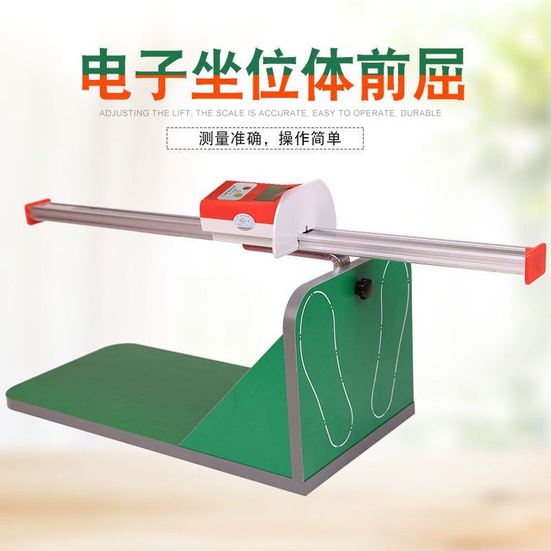 万庆电子座体前屈语音播报测试仪中小H学体前训练器中考韧度测试