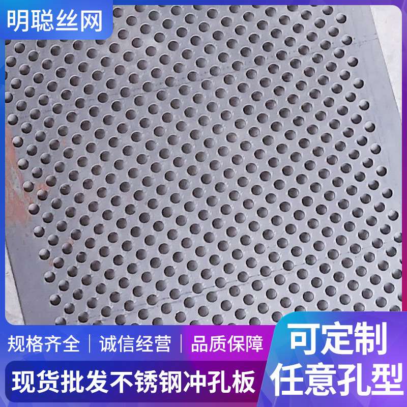 不锈钢冲孔板镀锌板滤网带孔铁板钢板冲孔网片铝合金洞洞板过滤网