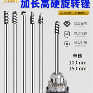 加长旋转锉硬质合金钨钢金属打磨抛光头单槽6mmI柄ACDFG型100mm15